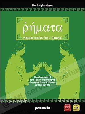 REMATA, VERSIONI GRECHE X TR.